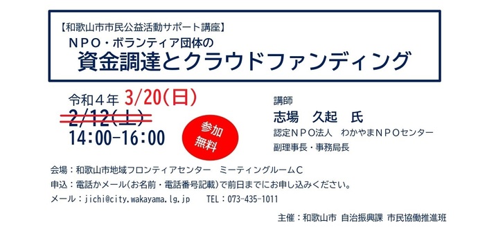 NPO・ボランティア団体の資金調達とクラウドファンディング
