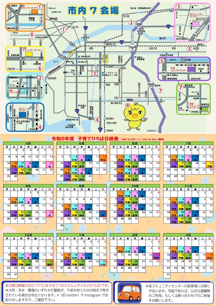 子育てひろば会場地図・日程表