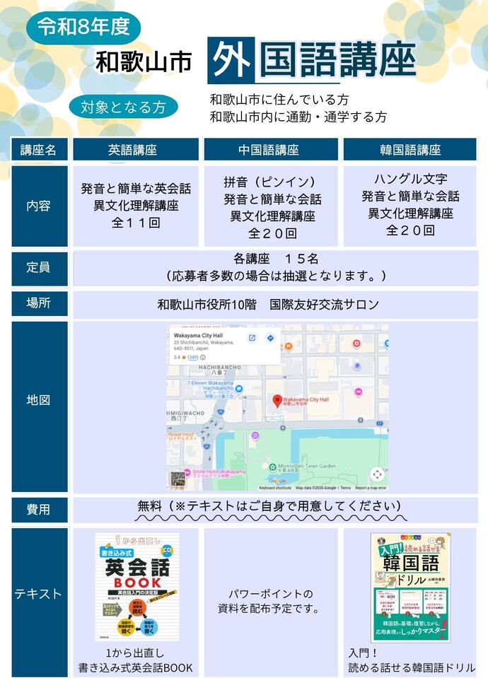 外国語講座チラシ1