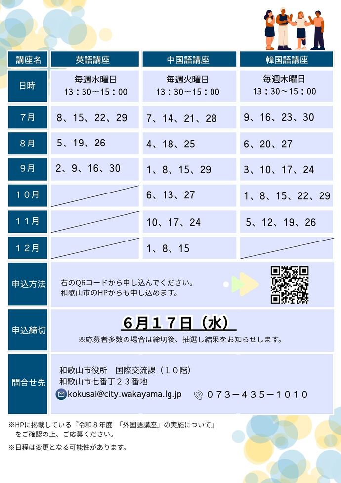 外国語講座チラシ2