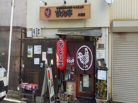 写真:ぢどり亭JR和歌山駅前店