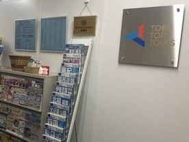 写真：東武トップツアーズ株式会社　和歌山支店