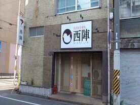 写真:名古屋手羽先 西陣