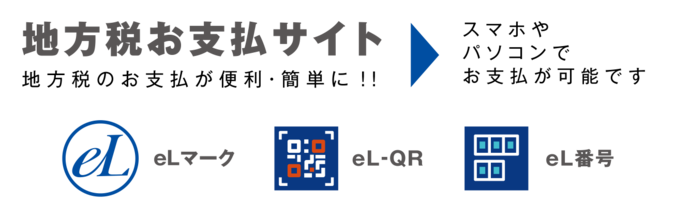 地方税お支払サイトバナーB（外部リンク・新しいウインドウで開きます）