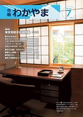 市報わかやま　令和4年7月号