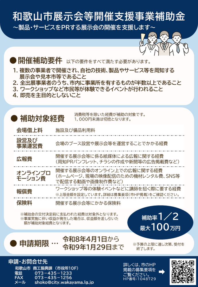 R8年度展示会等開催支援補助金チラシ