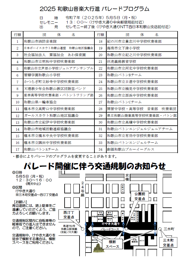 2025和歌山音楽大行進パレードプログラム