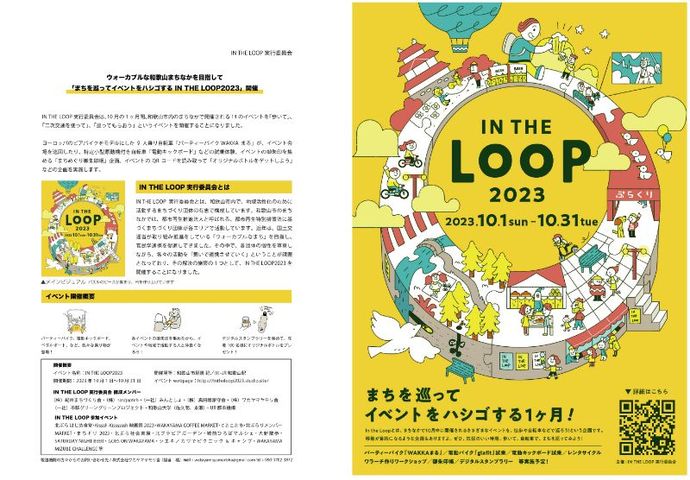 IN THE LOOP チラシ