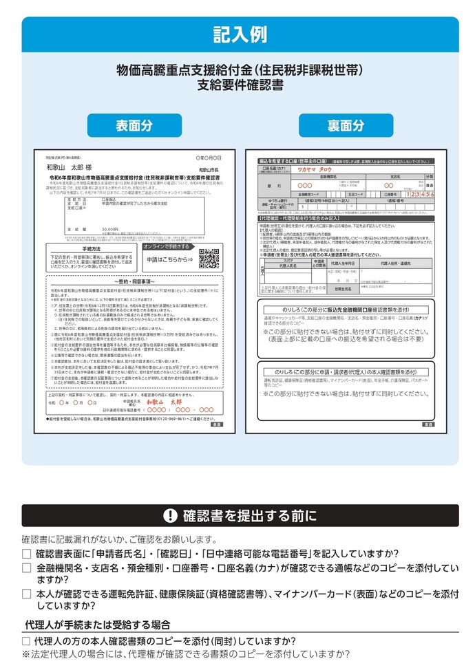 確認書（記入例）