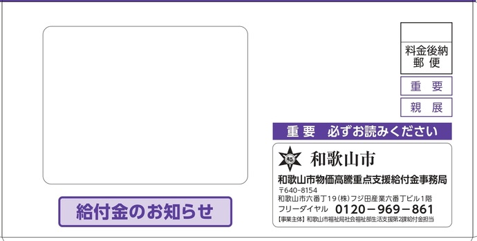 確認書（はがき）