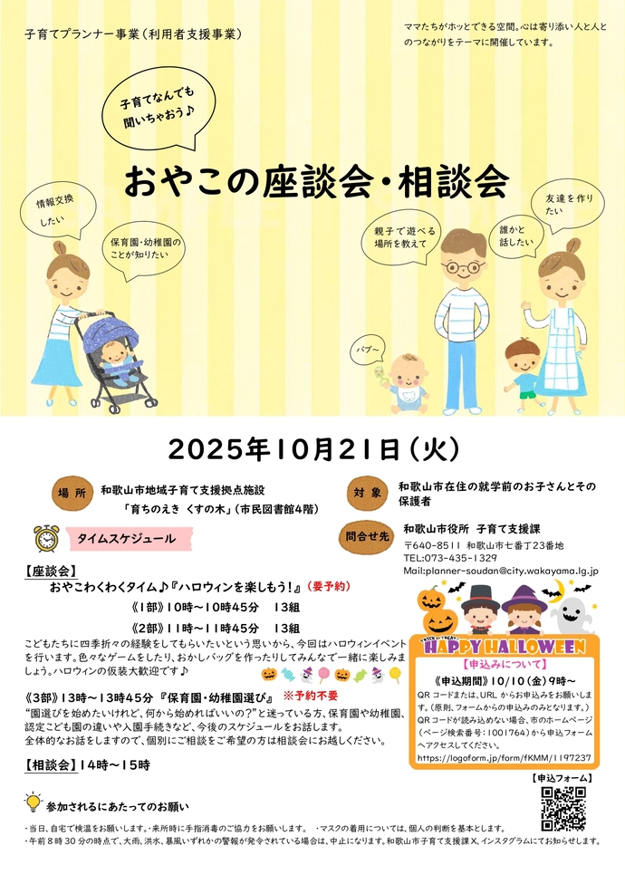 10月おやこの座談会