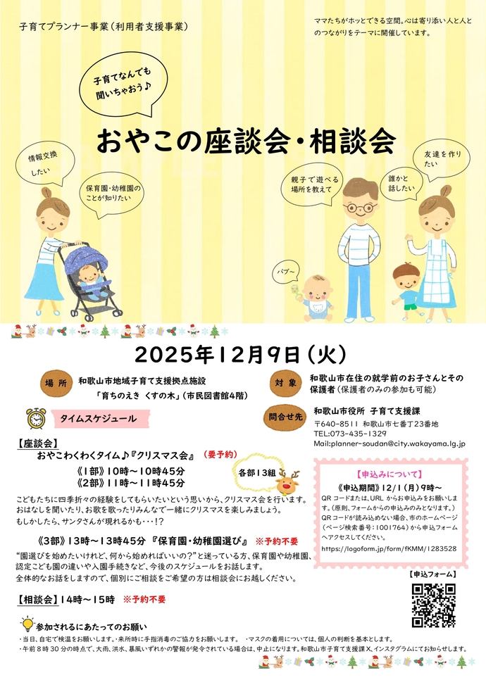 12月おやこの座談会
