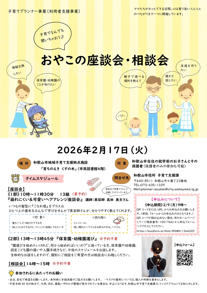 2月おやこの座談会