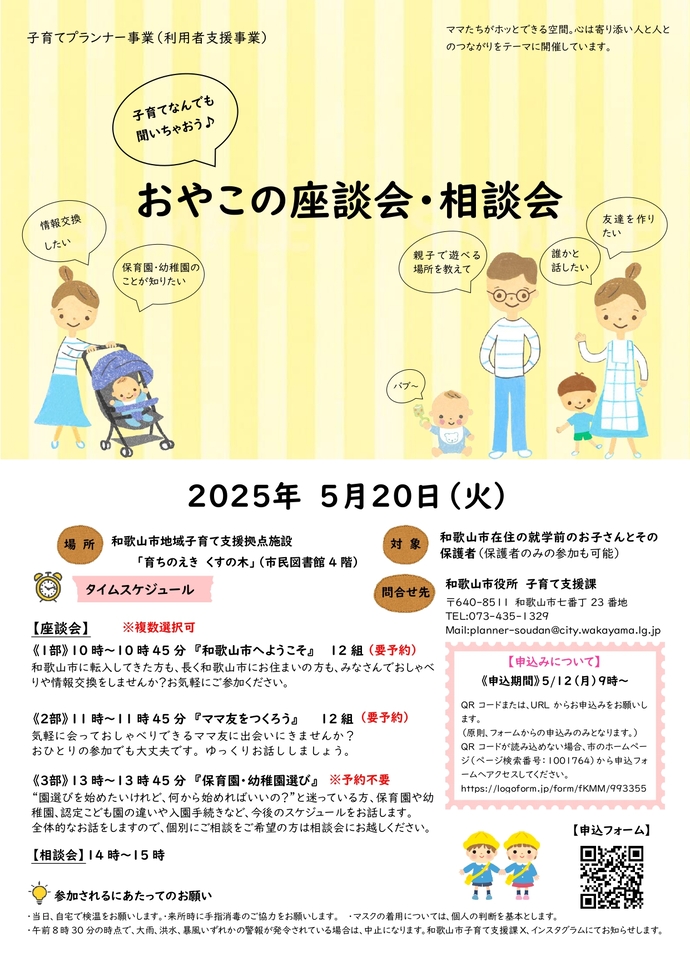 5月おやこの座談会