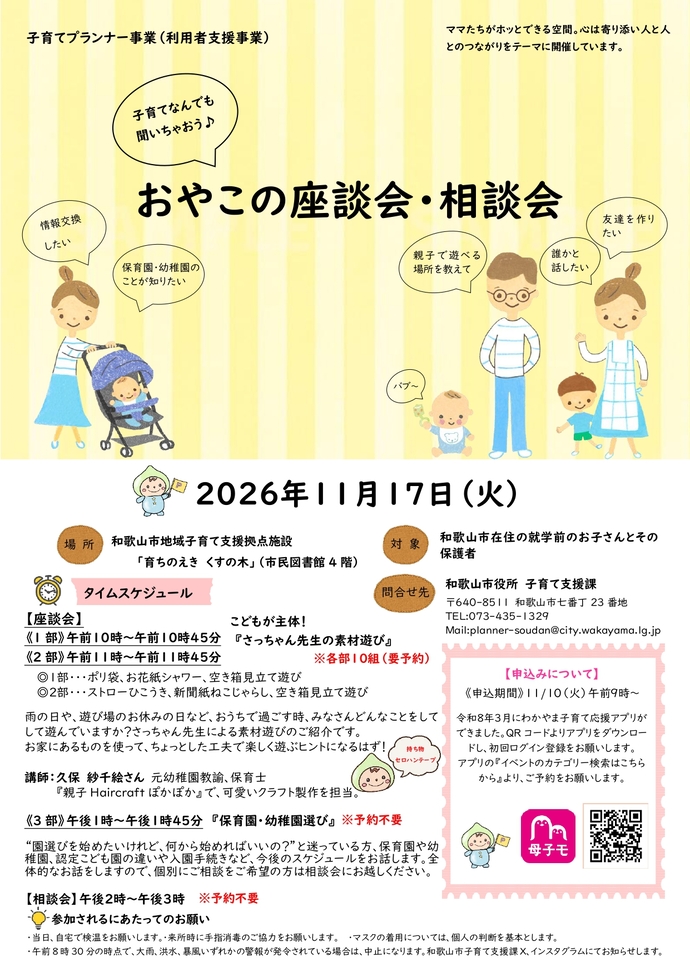 11月おやこの座談会