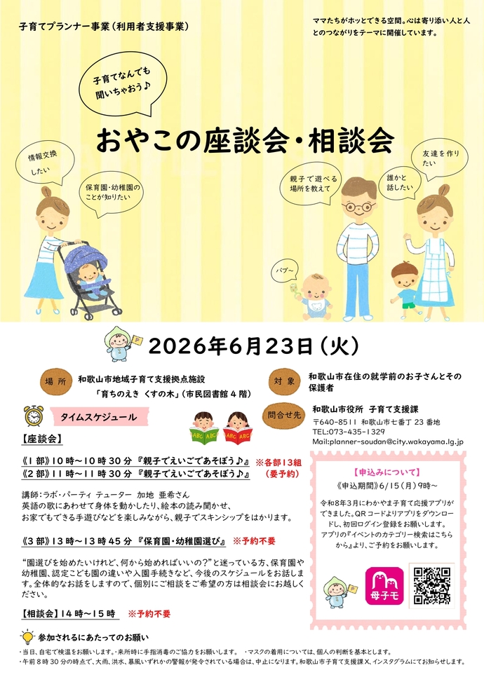 6月おやこの座談会