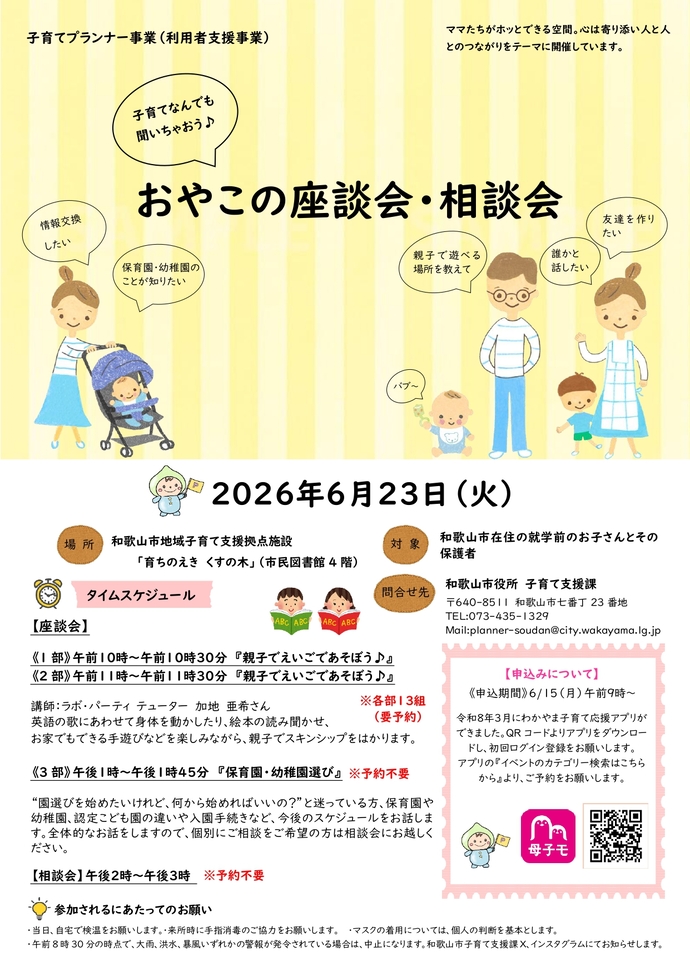 6月おやこの座談会