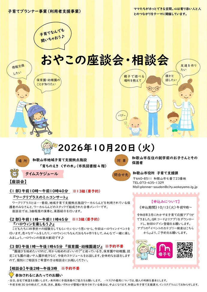 10月おやこの座談会