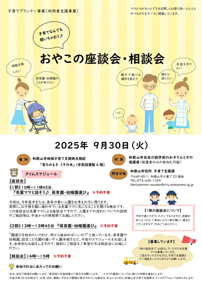 9月座談会