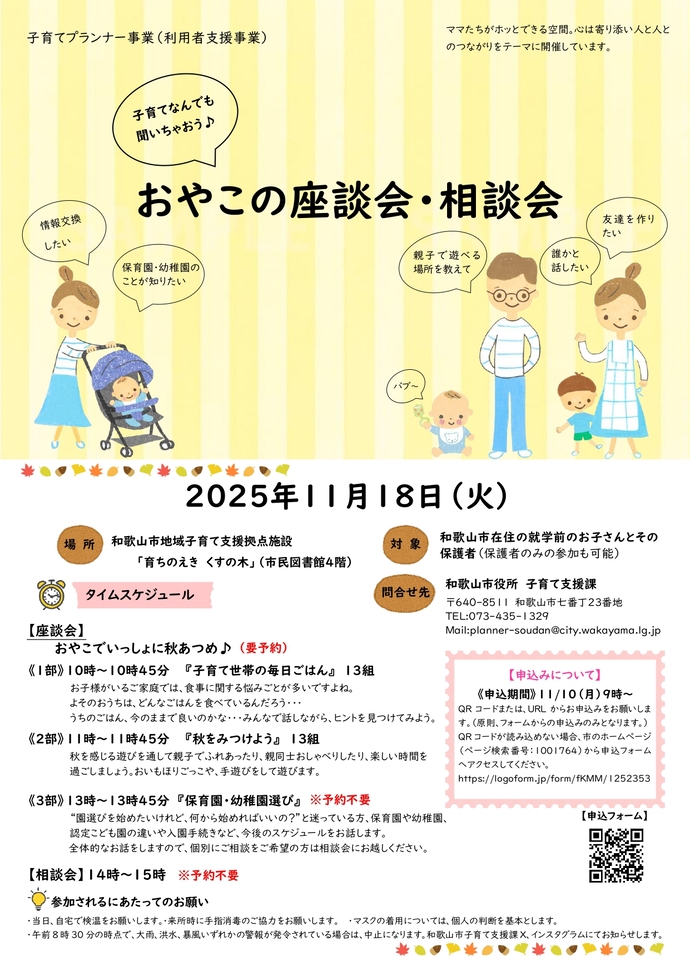 11月おやこの座談会