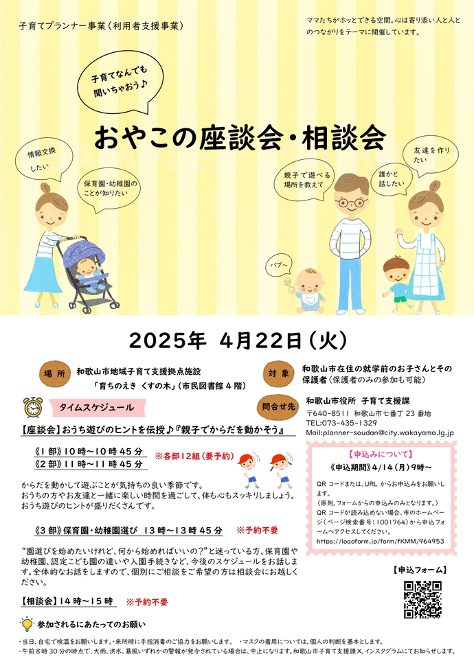 4月おやこの座談会