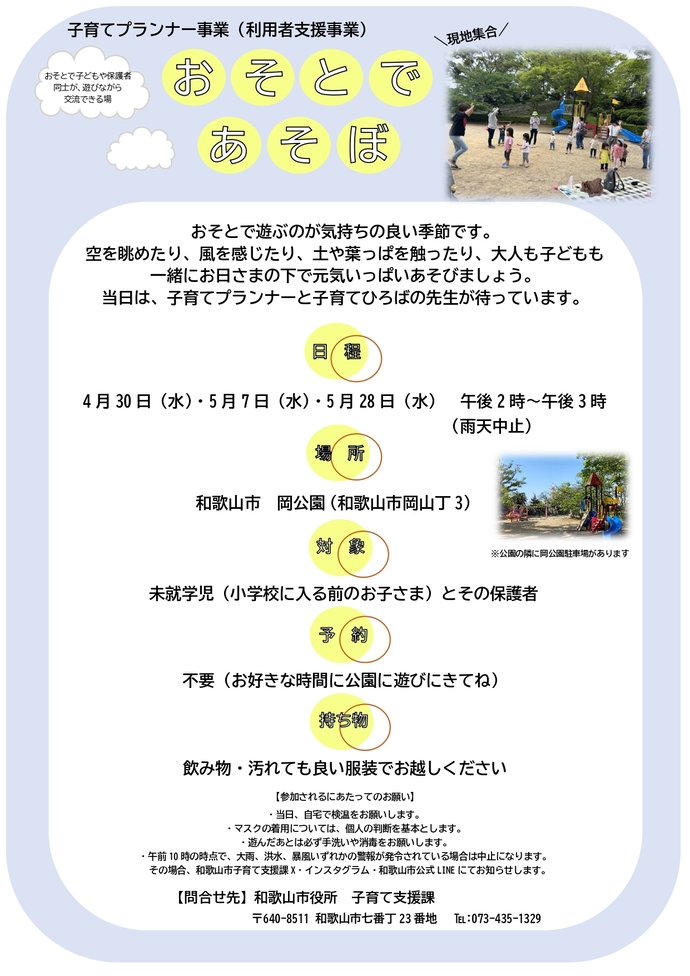 おそとであそぼ