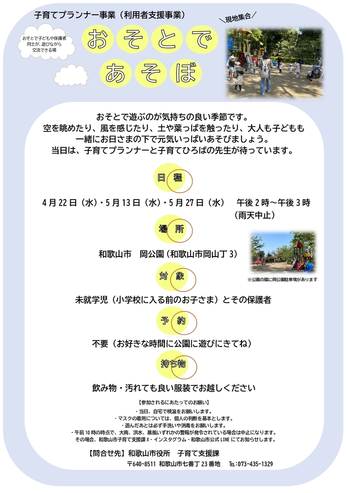 おそとであそぼ