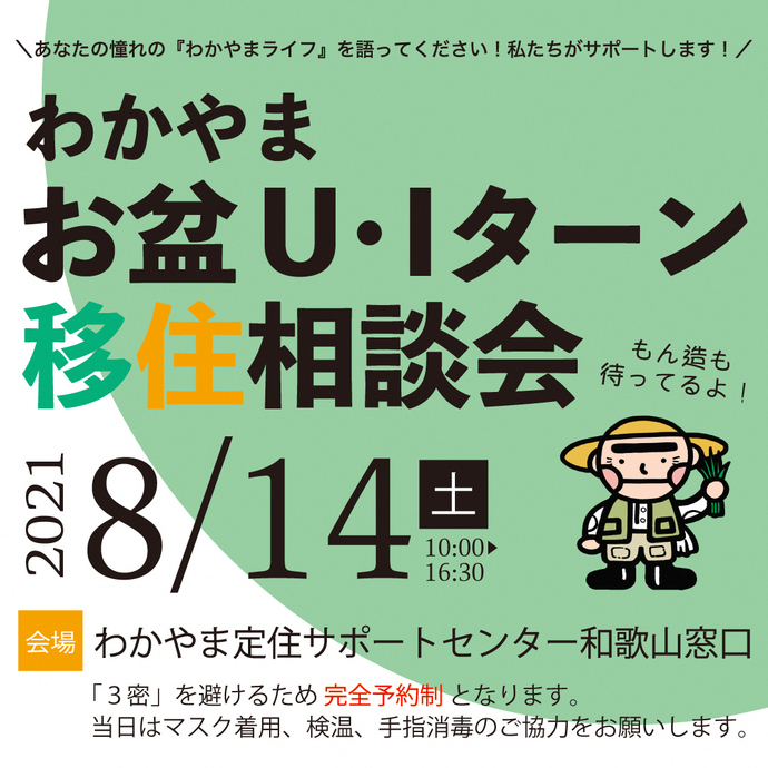 【大阪】和歌山県市町村合同移住相談会（外部リンク・新しいウインドウで開きます）