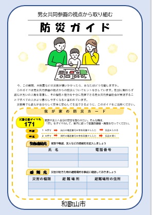 防災ガイド表紙
