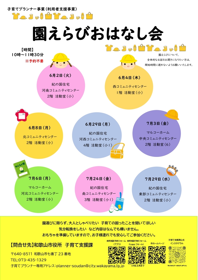 園えらびおはなし会