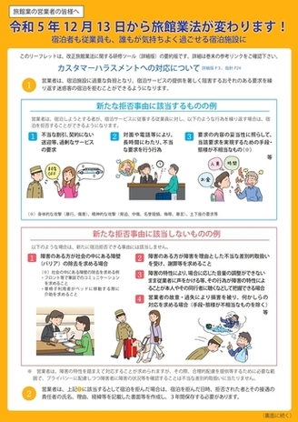 改正概要1