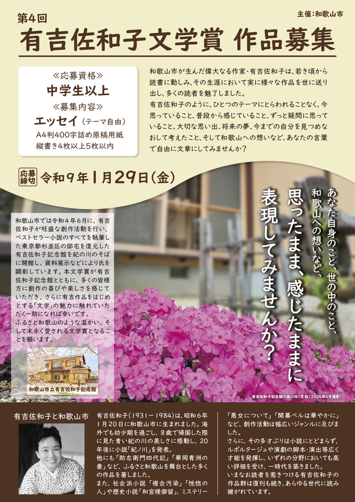 第4回有吉佐和子文学賞募集チラシ表面