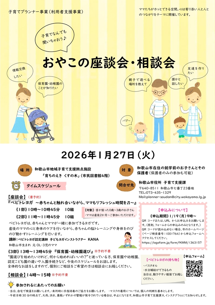 1月おやこの座談会
