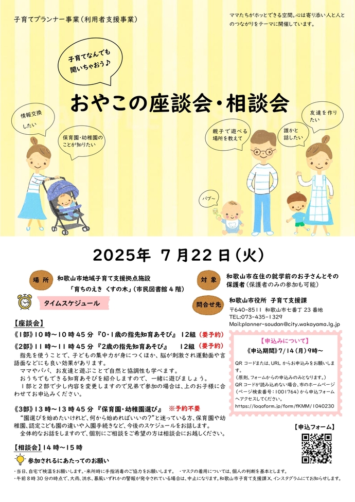 7月おやこの座談会