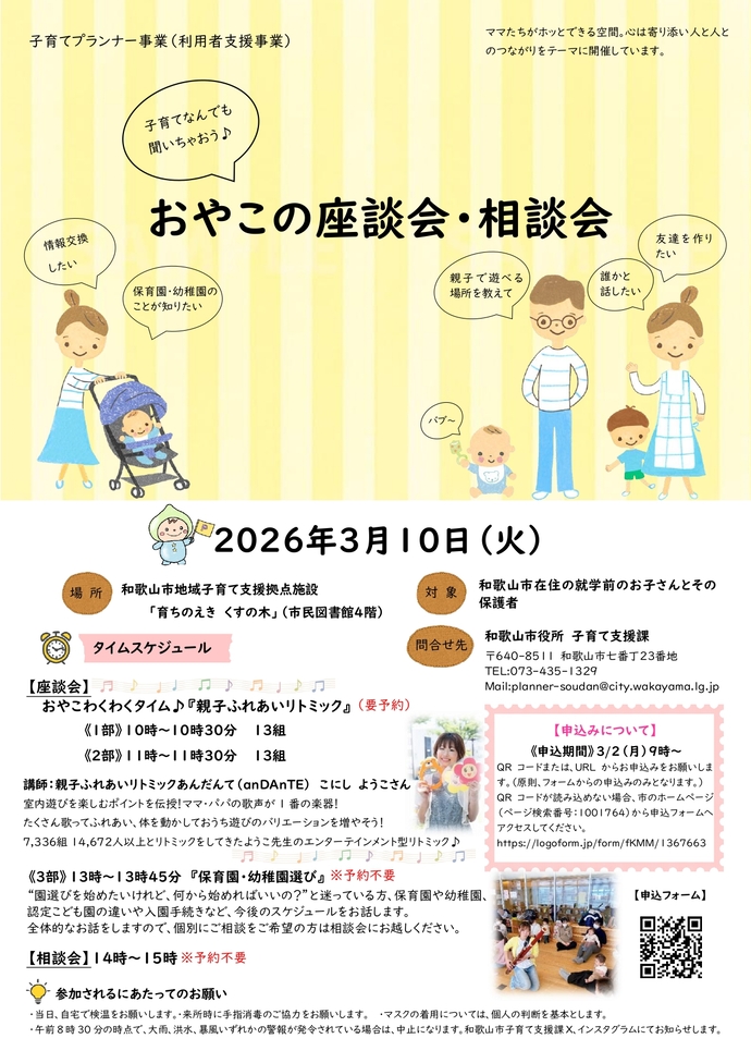 3月おやこの座談会