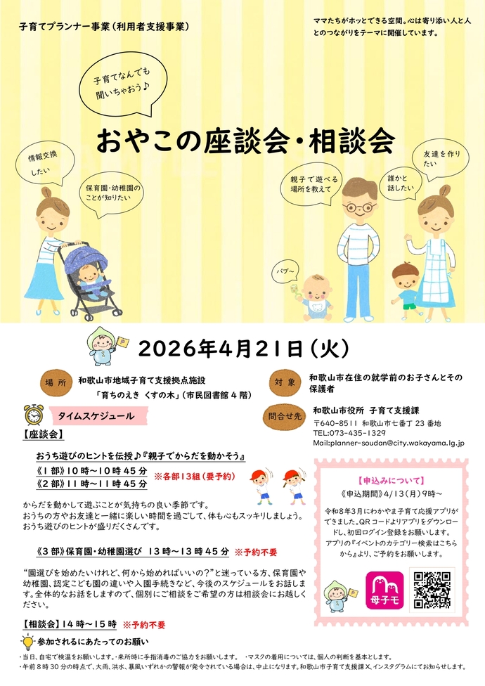 4月おやこの座談会
