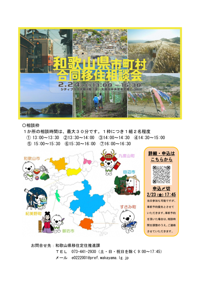 【大阪開催】和歌山県市町村合同移住相談会（外部リンク・新しいウインドウで開きます）