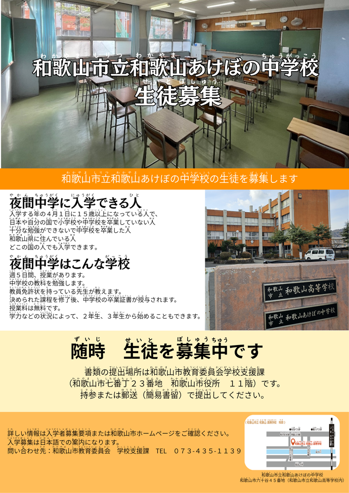 令和8年度和歌山あけぼの中学の生徒募集のポスター