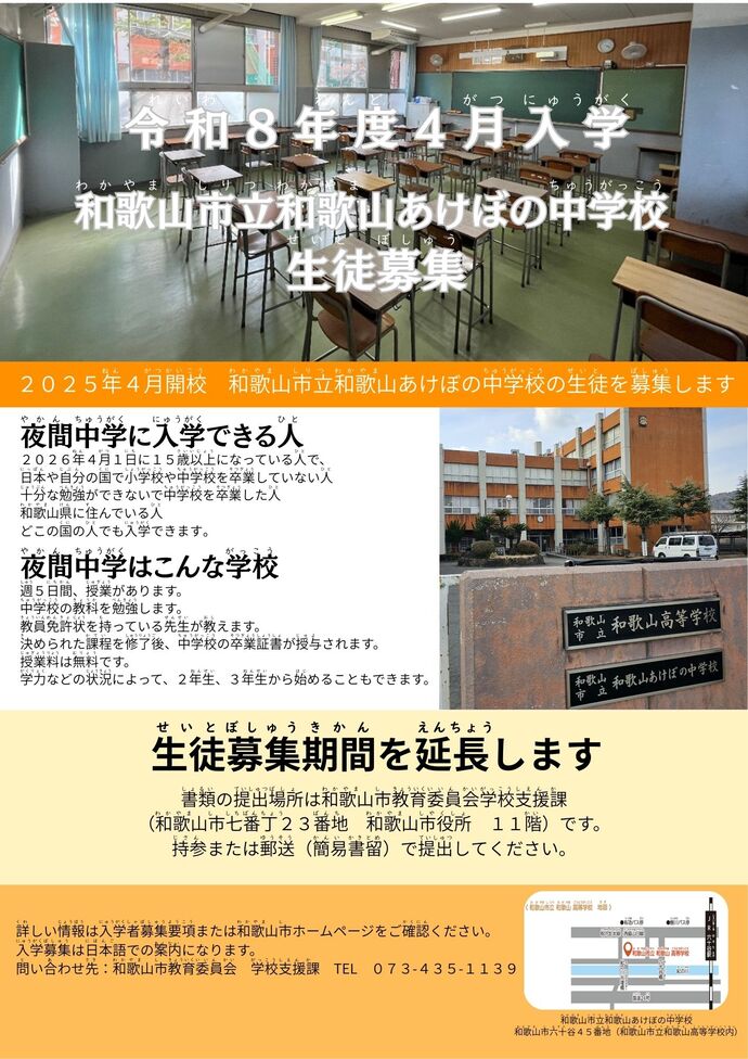 令和8年度和歌山あけぼの中学の生徒募集延長のポスター