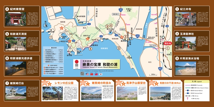 案内看板：紀三井寺駅東口
