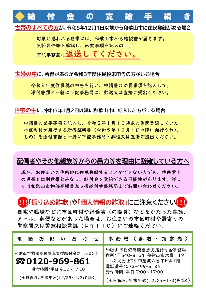 物価高騰給付金チラシ（表）