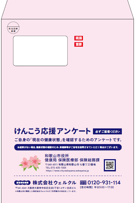 案内封筒