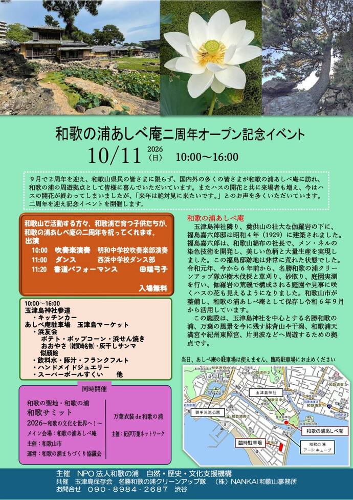 ~和歌の浦あしべ庵二周年オープン記念イベント~の画像