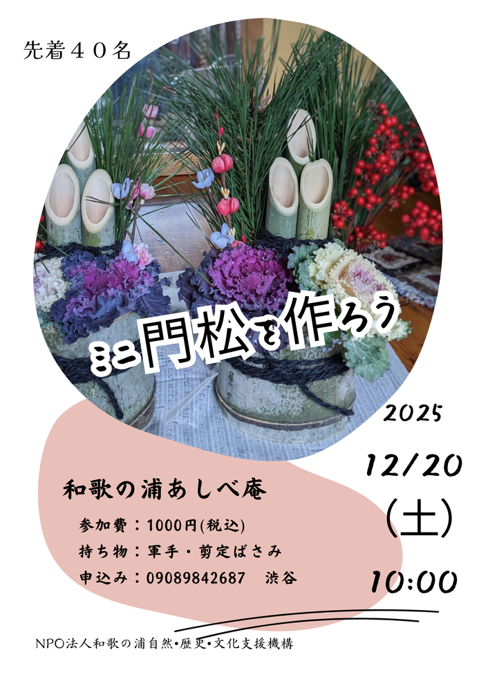 ~ミニ門松を作ろう~の画像