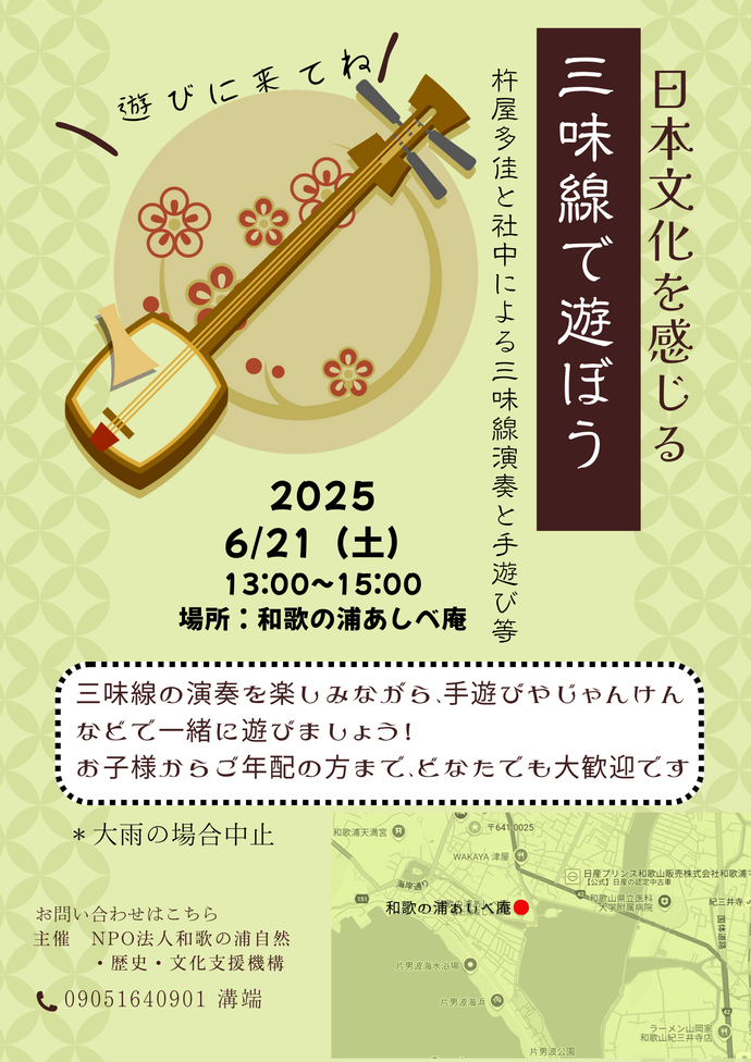 ～日本文化を感じる～三味線で遊ぼう