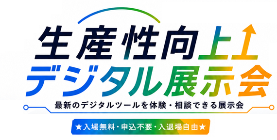 展示会ロゴ