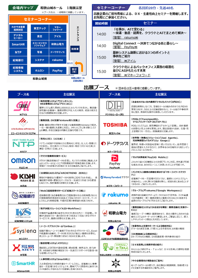 チラシ裏面