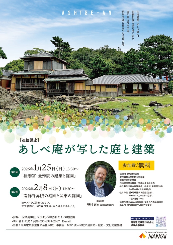 あしべ庵が写した庭と建築