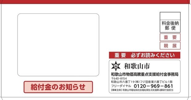 確認書（はがき）