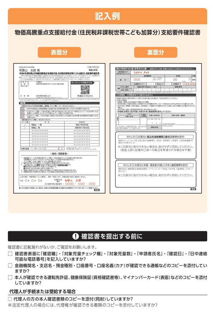 確認書（記入例）